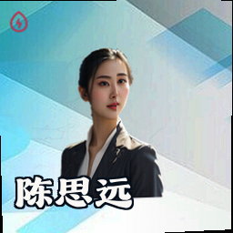 陈思远