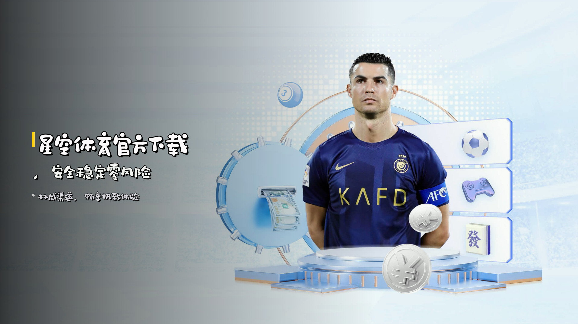 <strong>星空体育官方下载</strong>，安全稳定零风险
